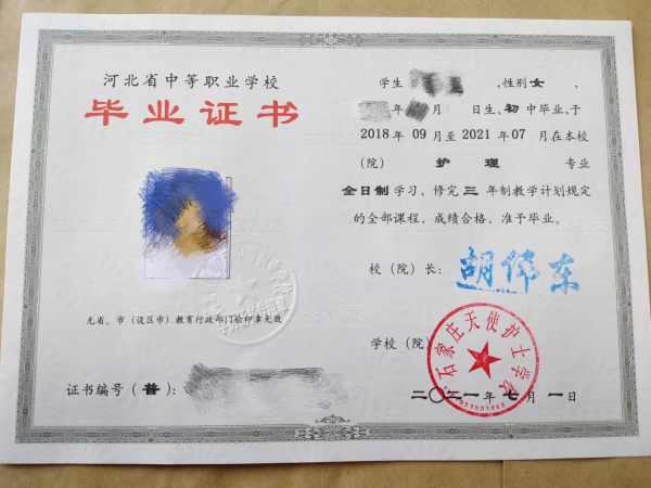 石家庄天使护士学校2021年中专毕业证书样本