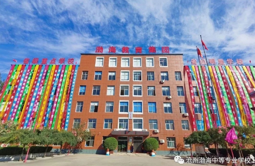 沧州渤海中等专业学校环境 沧州渤海中等专业学校环境