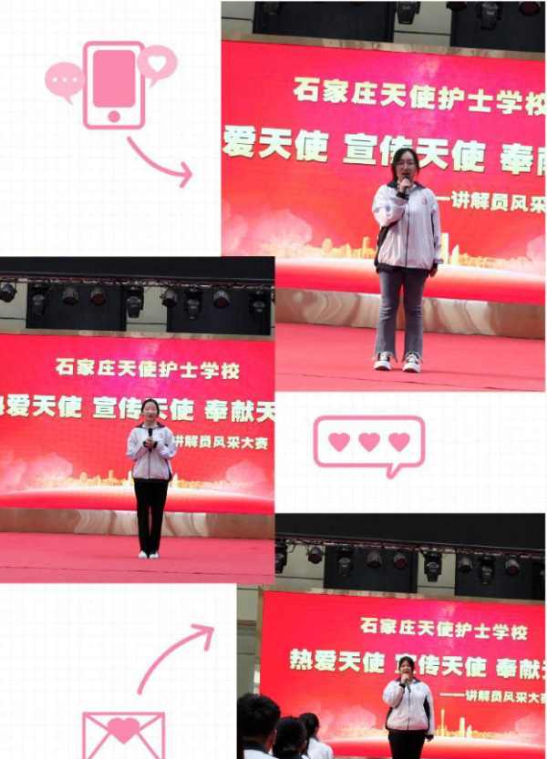 石家庄天使护士学校学生讲解员风采大赛