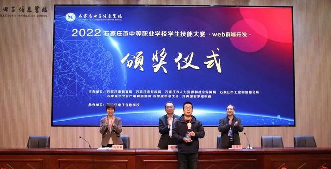 石家庄市职业技能大赛