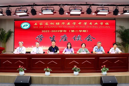 石家庄柯棣华医学院召开2022—2023学年学生座谈会