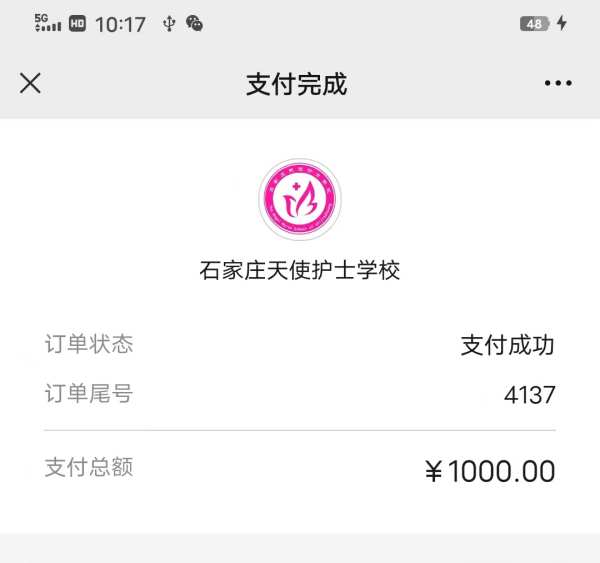 石家庄天使护士学校网上报名缴费成功