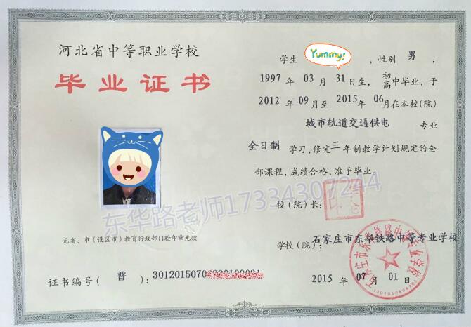 石家庄东华铁路学校毕业证