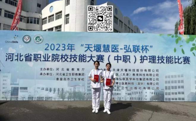 石家庄协和医学院2023年河北省中职护理技能比赛三等奖获得者合影