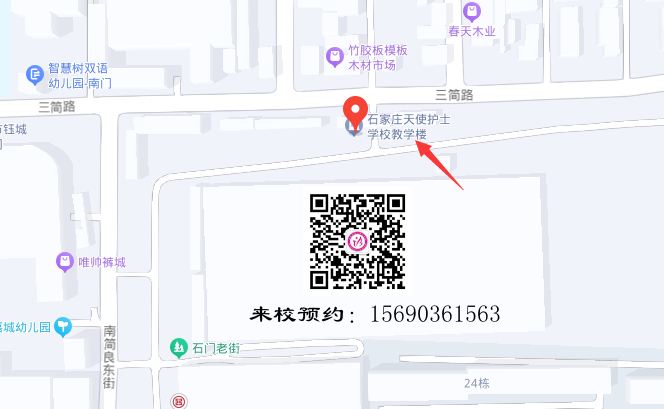 石家庄天使护校地址