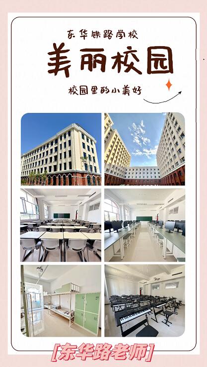 石家庄东华铁路学校校园风景