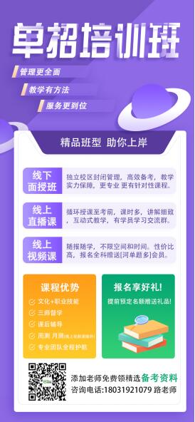 河北单招培训班