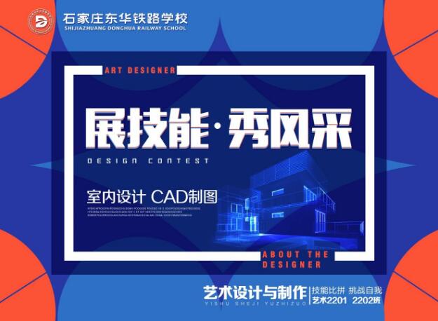 石家庄东华铁路学校经管与艺术专业技能大赛