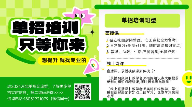 河北单招培训路老师