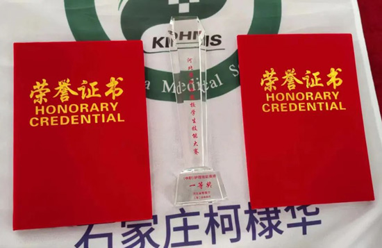 石家庄柯棣华医学院获奖奖杯和证书