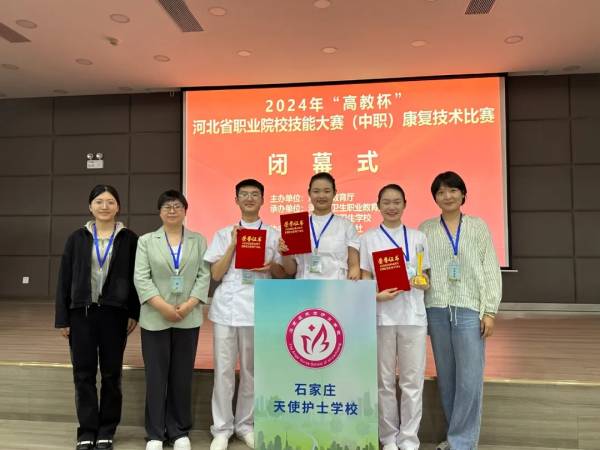 石家庄天使护士学校在河北省中职康复技术大赛中荣获团体二等奖