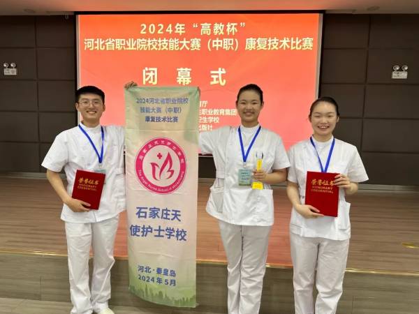 石家庄天使护士学校在河北省中职康复技术大赛获得二等奖