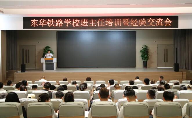 石家庄东华铁路学校班主任工作交流会