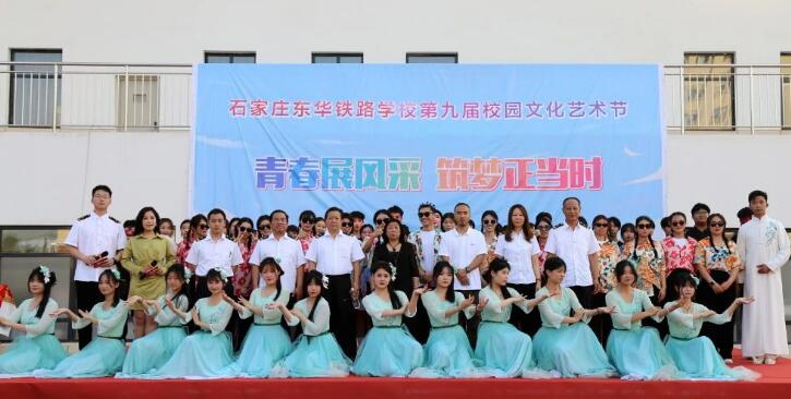 石家庄东华铁路学校校园文化艺术节开幕式
