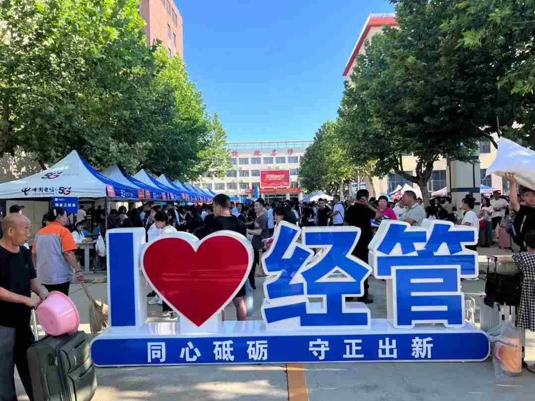 河北经济管理学校开学了