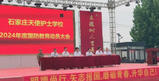 石家庄天使护士学校国防教育开营仪式