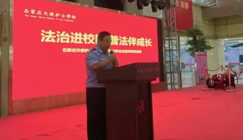 石家庄天使护士学校2024年秋季开学法治教育第一课