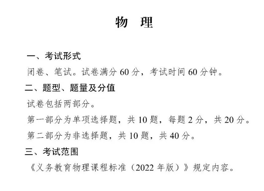 河北中考两考合一