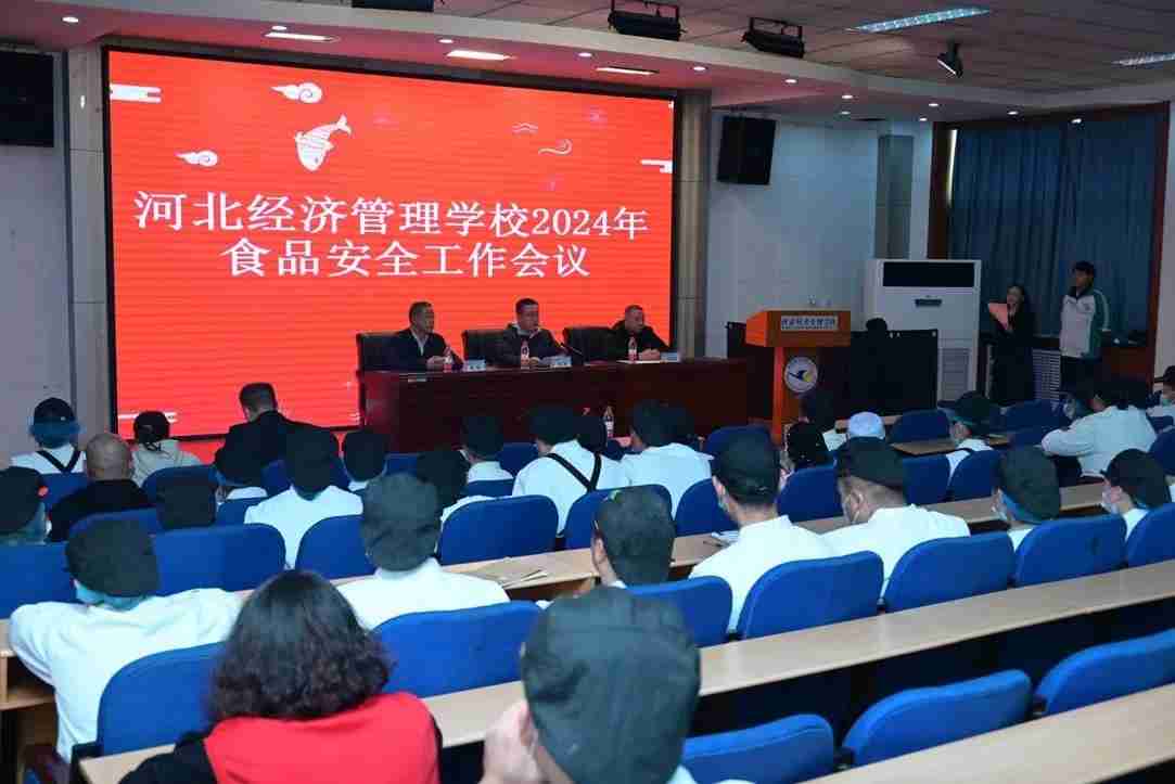 校召开食品安全培训会议