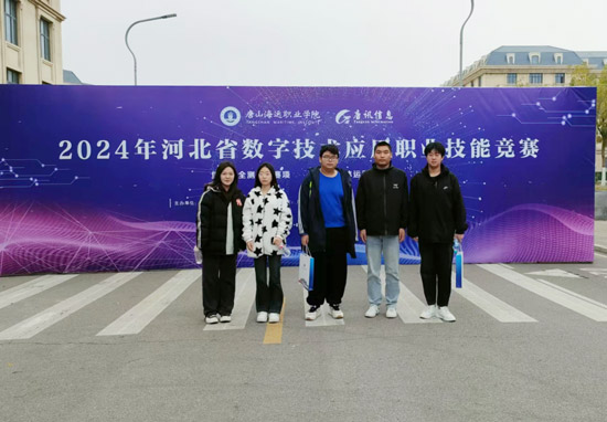 石家庄电子信息学校在2024年河北省数字技术应用职业技能竞赛荣获佳绩