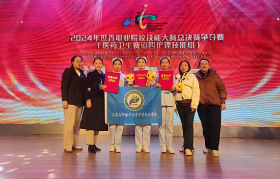 石家庄柯棣华医学院2024年世界职业院校技能大赛获奖学生