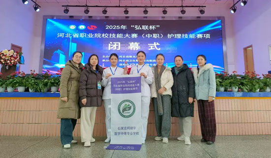 石家庄柯棣华医学院参加河北省职业院校技能大赛获奖学生和老师