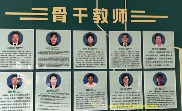 石家庄白求恩医学院师资