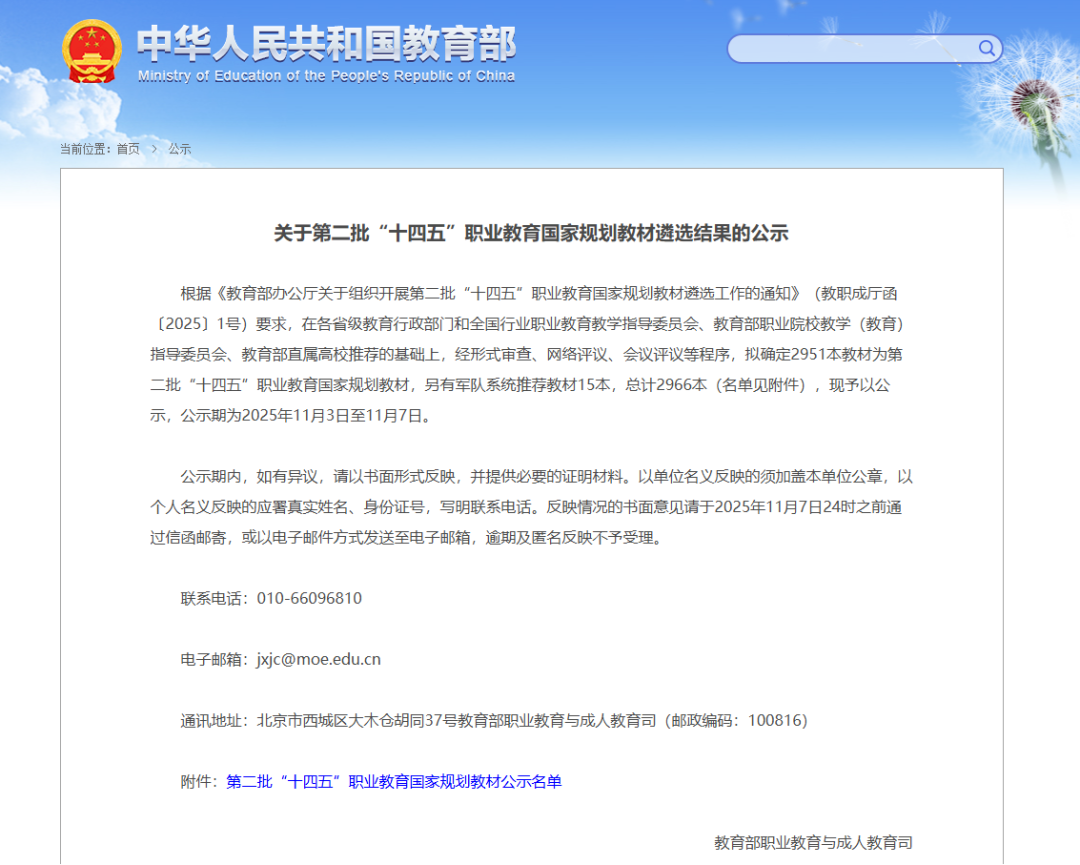 河北经济管理学校教材入选第二批“十四五”职业教育国家规划教材