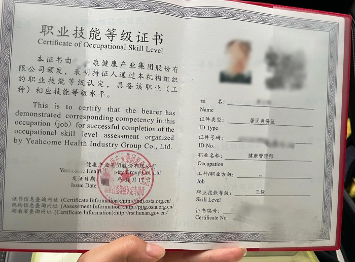 健康管理师证书样本