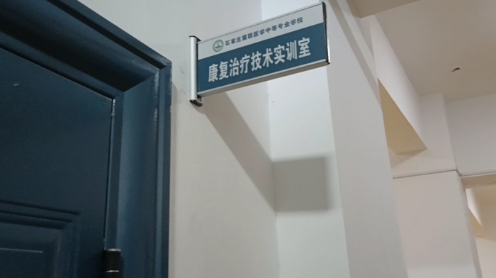 石家庄冀联康复治疗技术实训室