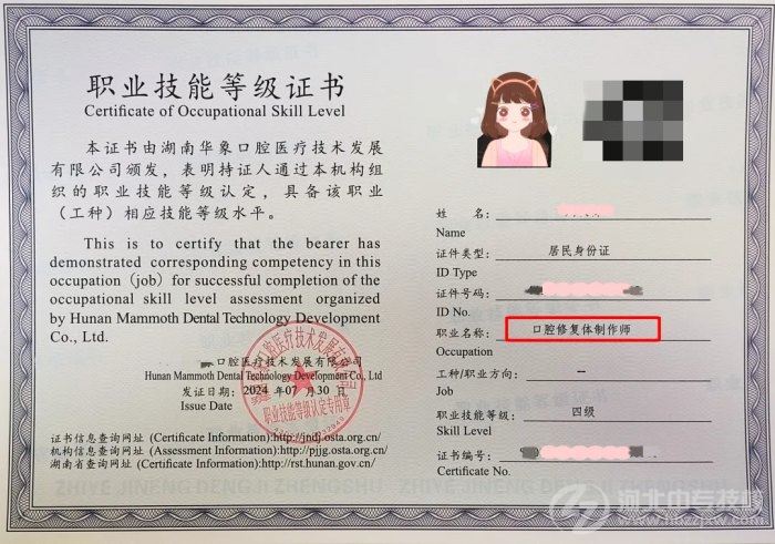 口腔修复体制作师资格证样本