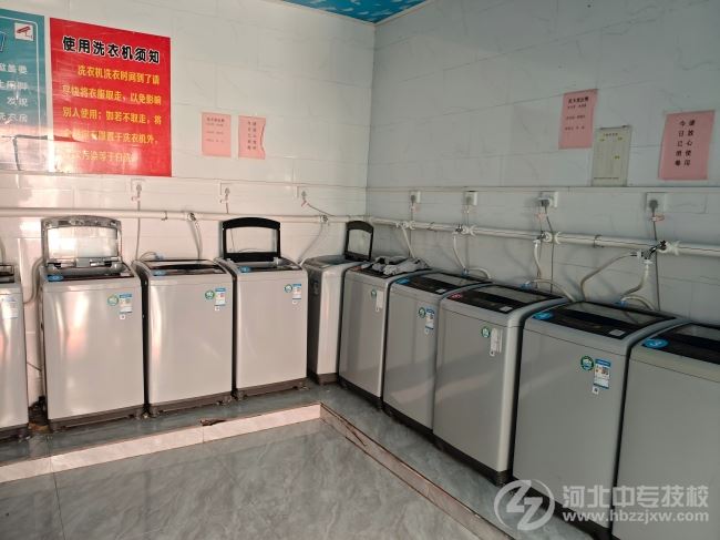 河北同仁医学中等专业学校洗衣机