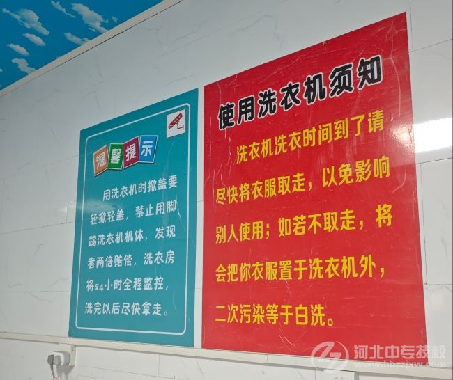 河北同仁医学中等专业学校洗衣机使用须知