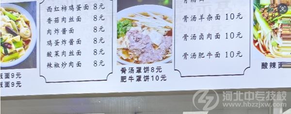 东华铁路学校校园食堂家常面价格清单