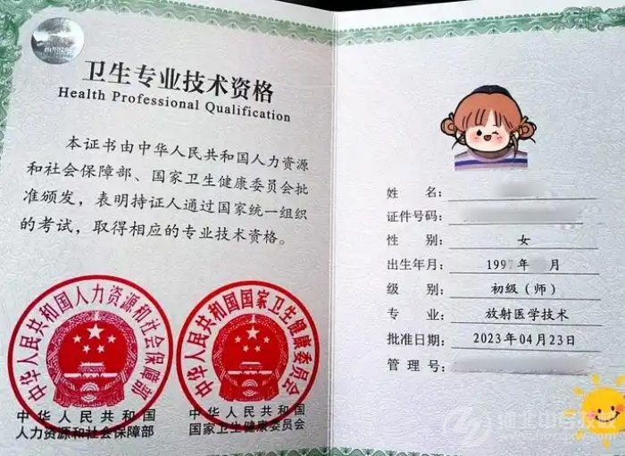 放射医学技术证样本