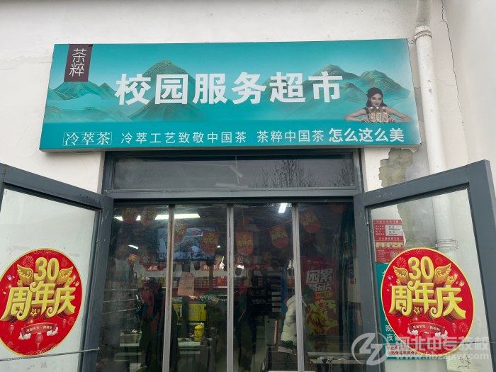 石家庄花都学校校园超市
