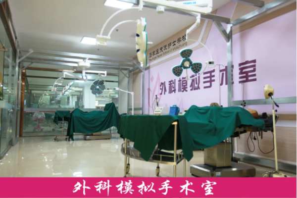 石家庄天使护士学校外科模拟手术室