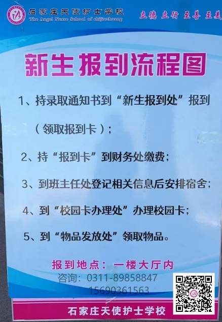 石家庄天使护士学校2025年春季新生入学指南