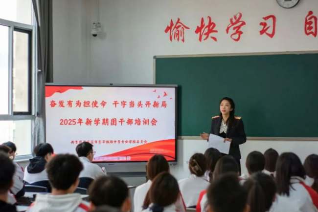 石家庄东华铁路学校开展2025学新期主题团课