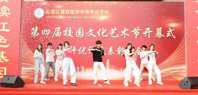 冀联医学院校园文化艺术节表演