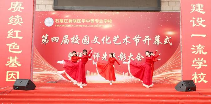 冀联医学院校园文化节目表演