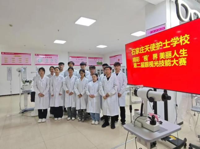 石家庄天使护士学校眼视光技能比赛合影