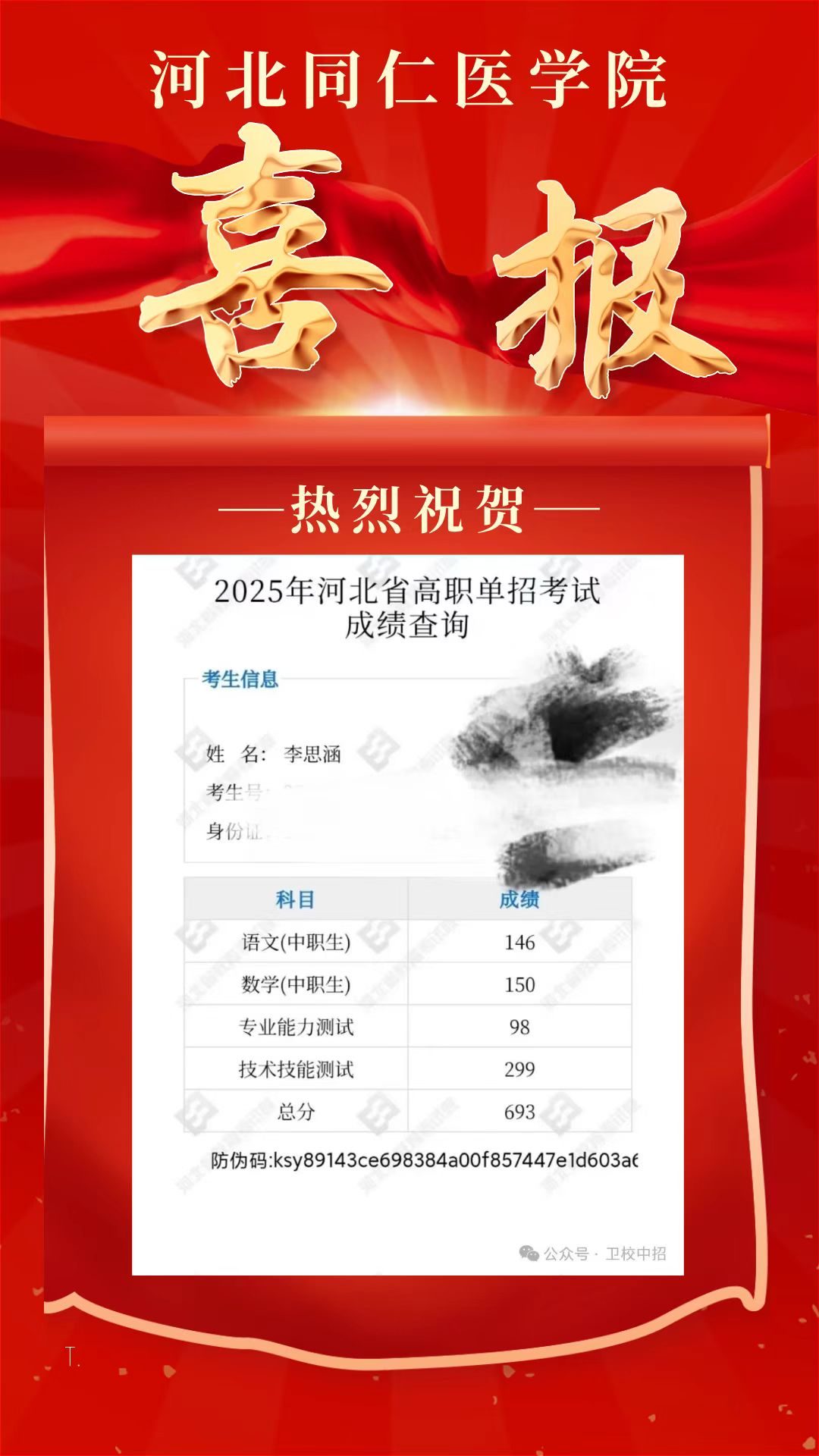 河北同仁医学中等专业学校单招高分成绩