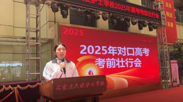 石家庄天使护士学校2025届对口高考送行-学生代表发言