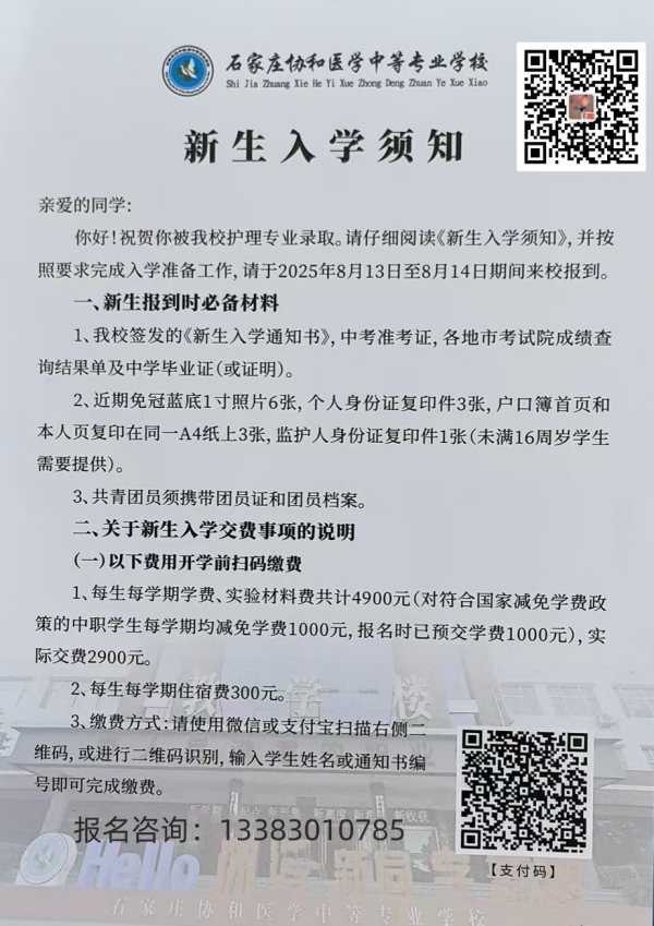 石家庄协和医学院2025年秋季入学须知