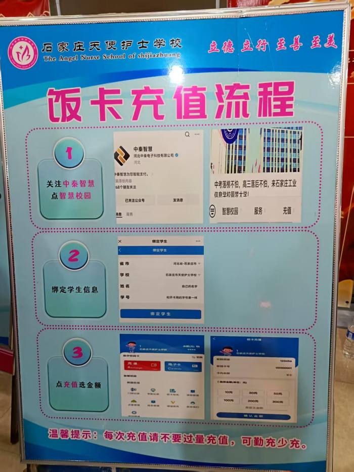 石家庄天使护士学校饭卡充值流程
