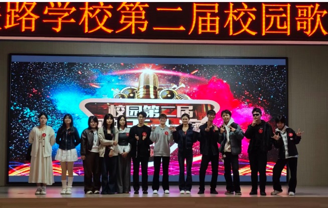 石家庄东华铁路学校第二届校园歌手大赛获奖选手合影