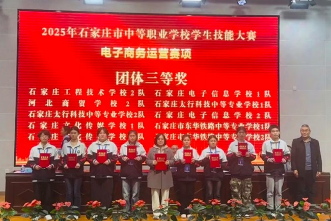 石家庄市级技能大赛电子商务赛项东华铁路学校获奖学生合影