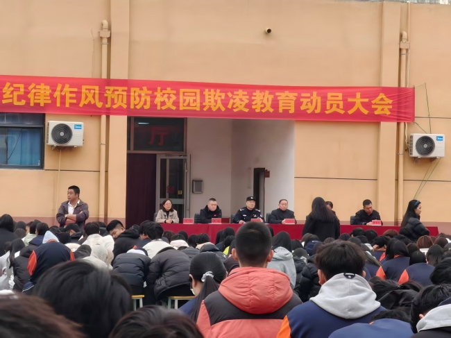 河北同仁医中等专业学校预防校园欺凌动员大会