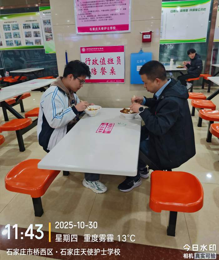 石家庄天使护士学校校领导陪餐中